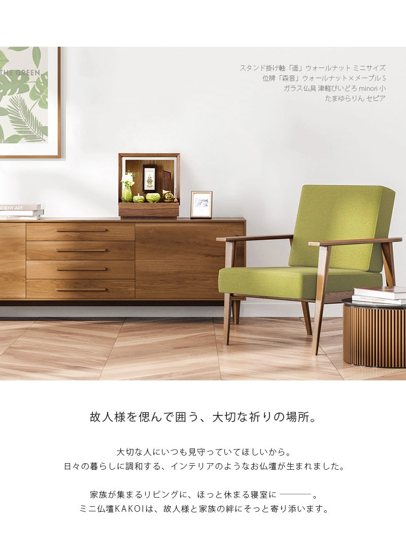 リビングにミニ仏壇 KAKOI ウォールナット×オークを置いたイメージ。家具のサイドボードに合わせて飾っています。
