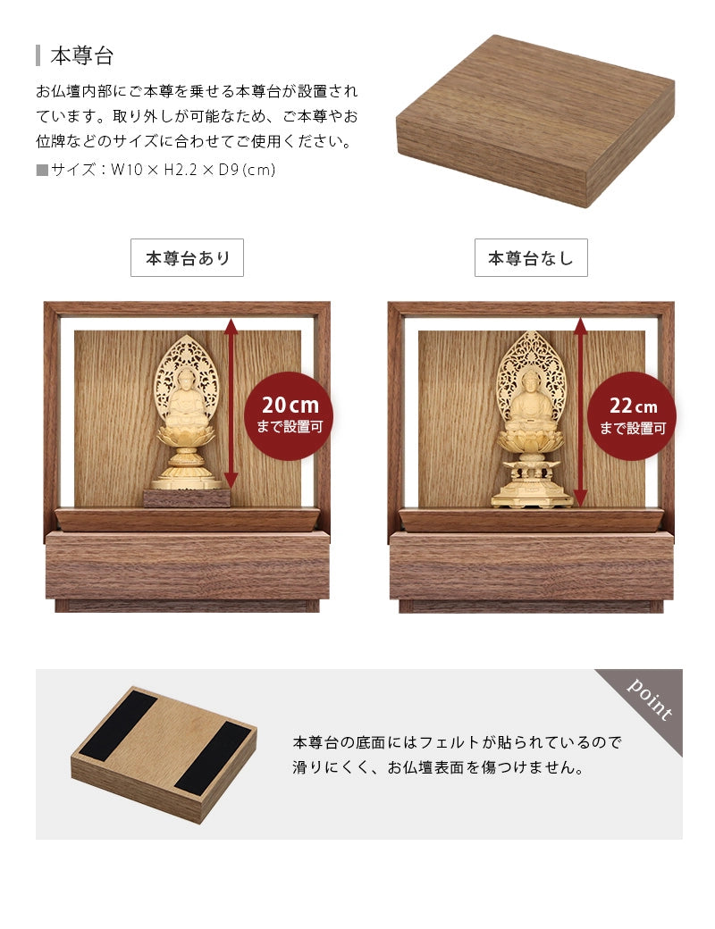 ミニ仏壇 KAKOI ウォールナット×オークは取外し可能な本尊台が付属します。