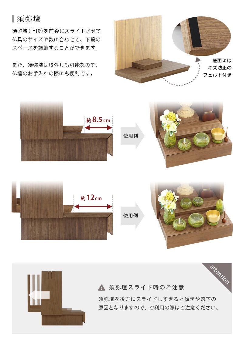 ミニ仏壇 KAKOI ウォールナット×オークは須弥壇をスライドさせて仏具のスペースを拡張することができます。