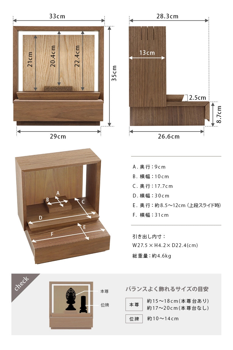 ミニ仏壇 KAKOI ウォールナット×オークの詳細サイズ・重さ・お位牌とのバランス説明