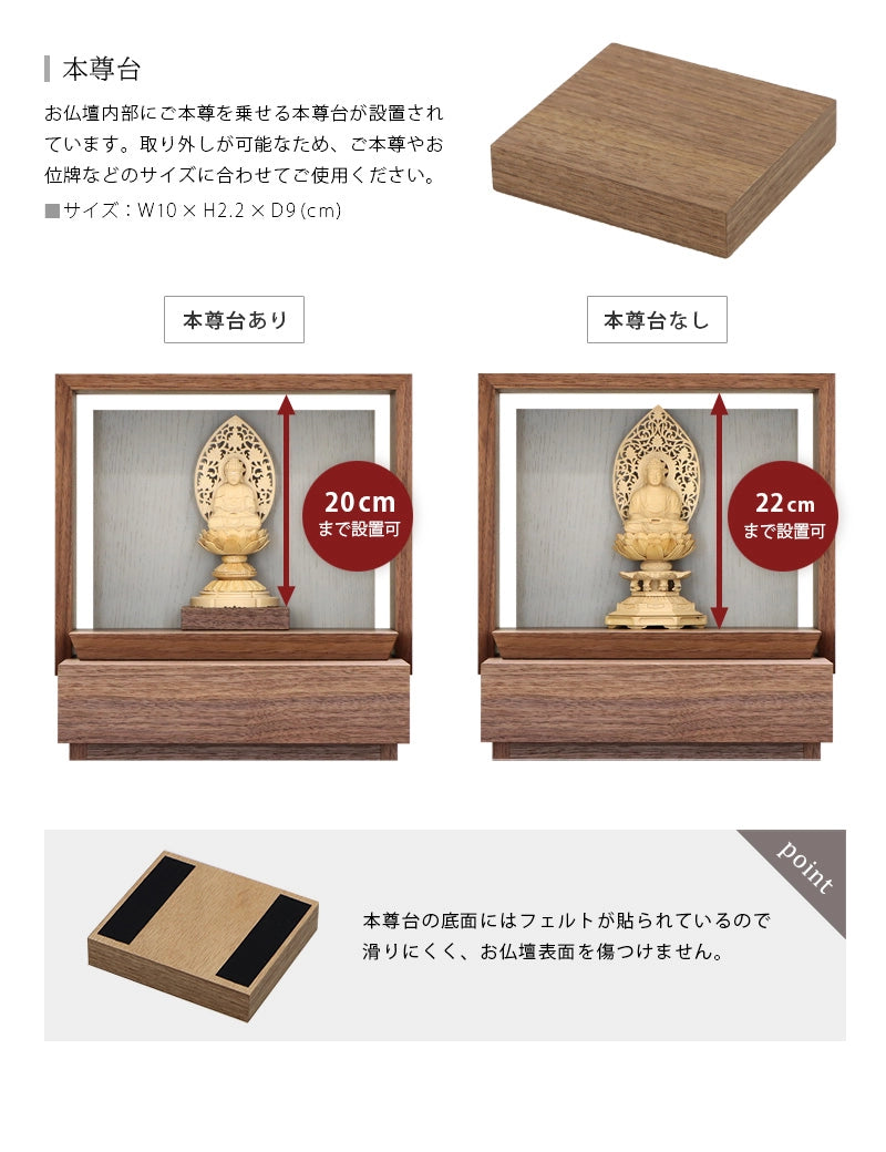 ミニ仏壇 KAKOI  ウォールナット＆錫色は取外し可能な本尊台が付属します。