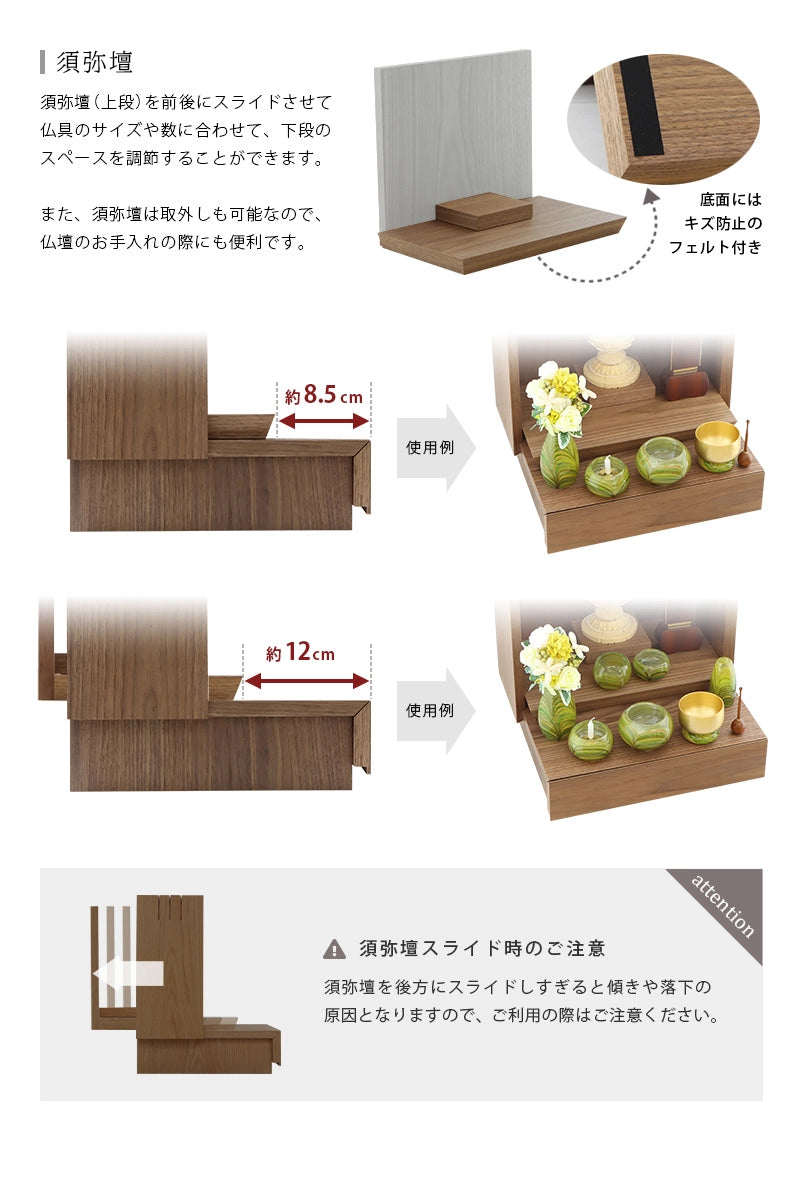 ミニ仏壇 KAKOI  ウォールナット＆錫色は須弥壇をスライドさせて仏具のスペースを拡張することができます。