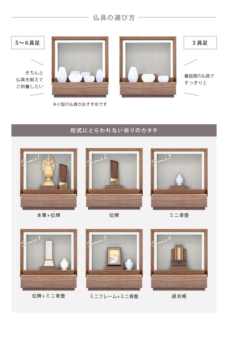 ミニ仏壇 KAKOI  ウォールナット＆錫色の仏具は６具足でも３具足でも対応できます。