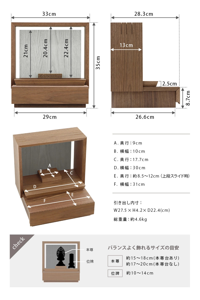 ミニ仏壇 KAKOI  ウォールナット＆錫色の詳細サイズ・重さ・お位牌とのバランス説明