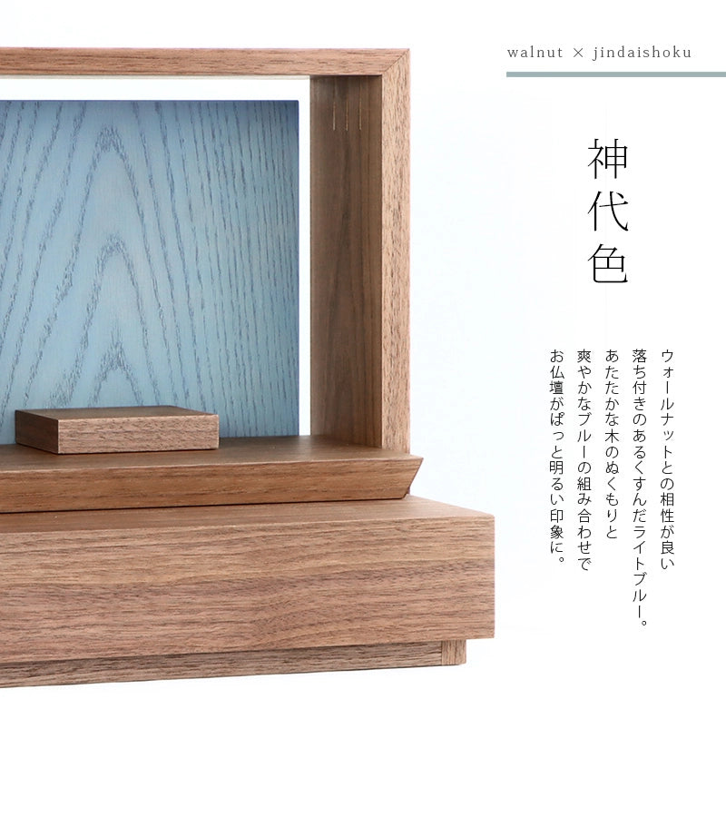ミニ仏壇 KAKOI  ウォールナット＆神代色のカラー説明