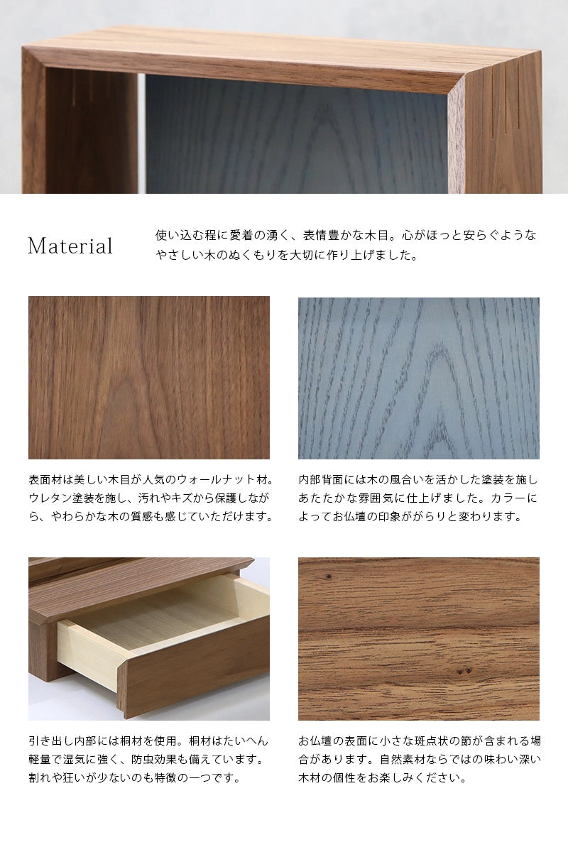 ミニ仏壇 KAKOI  ウォールナット＆神代色は素材を活かした優しい木目が特徴です。