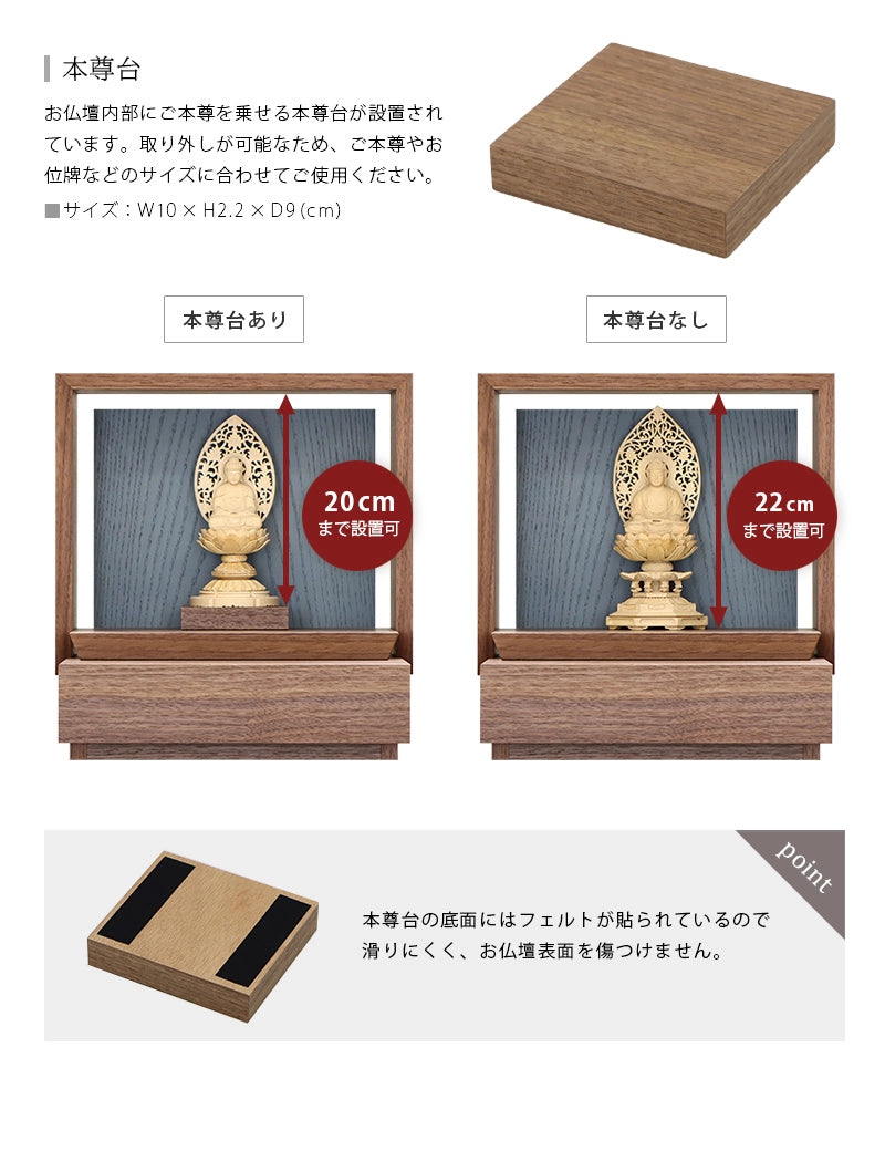 ミニ仏壇 KAKOI  ウォールナット＆神代色は取外し可能な本尊台が付属します。