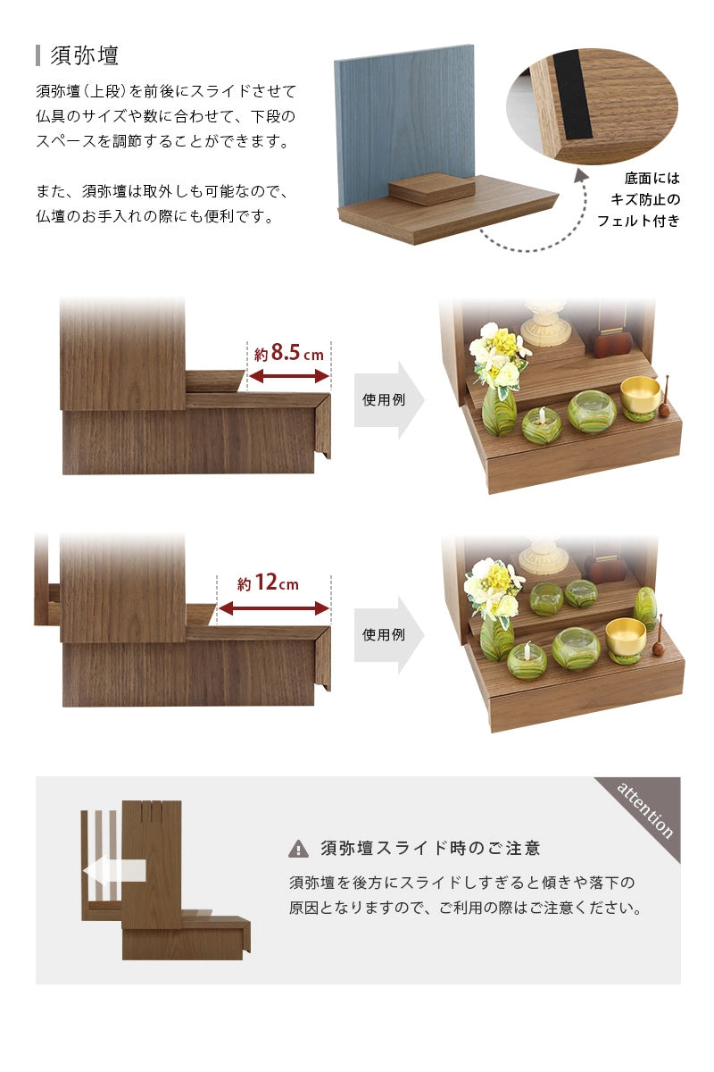 ミニ仏壇 KAKOI  ウォールナット＆神代色は須弥壇をスライドさせて仏具のスペースを拡張することができます。