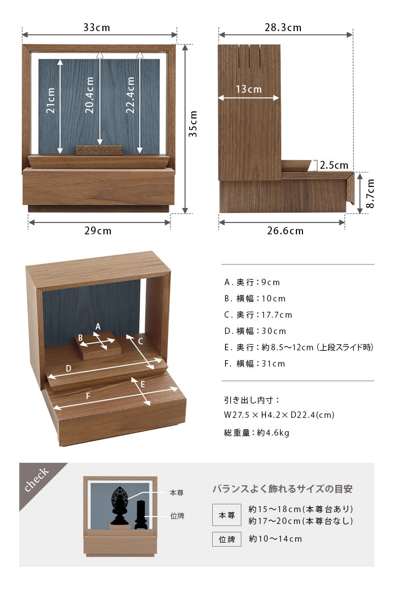 ミニ仏壇 KAKOI  ウォールナット＆神代色の詳細サイズ・重さ・お位牌とのバランス説明
