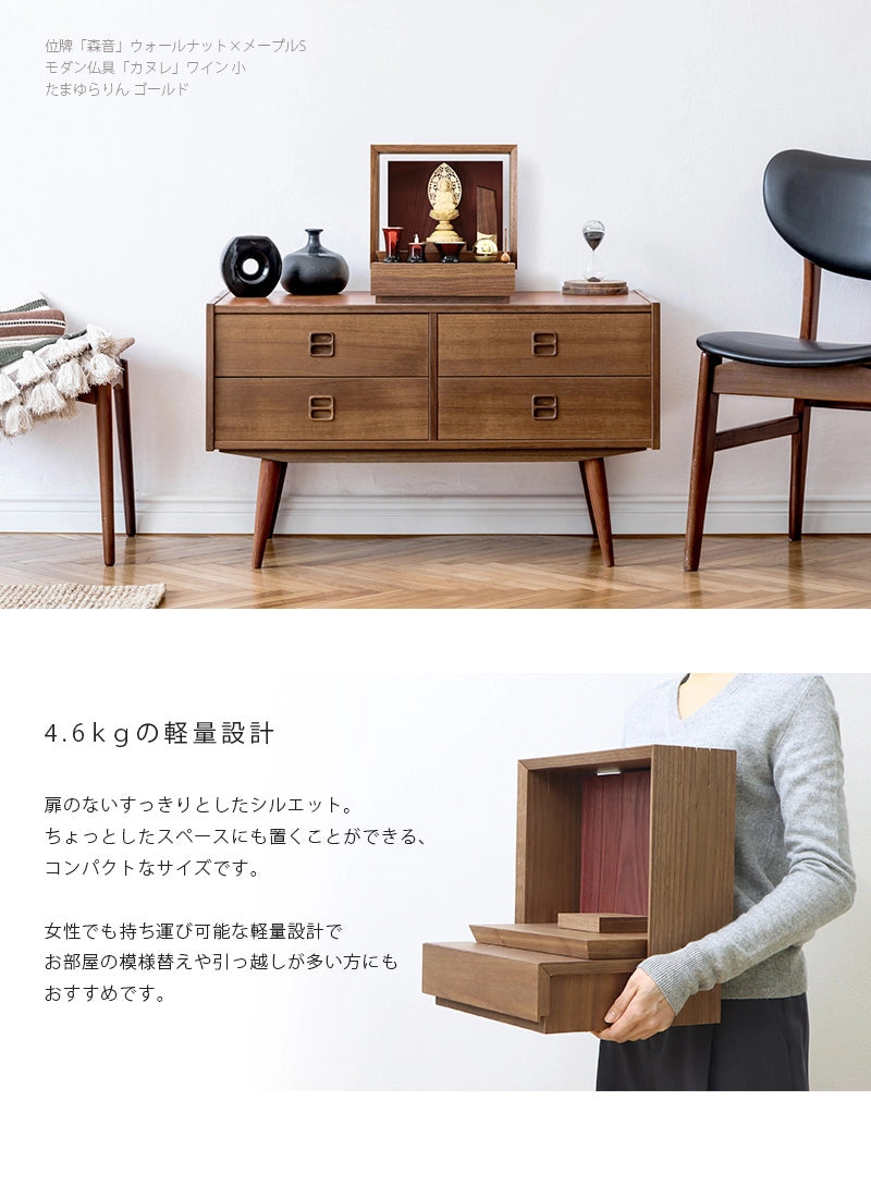 ミニ仏壇 KAKOI  ウォールナット＆海老茶は軽量でコンパクトなサイズのため、お引越しや模様替えなどの移動も簡単です。