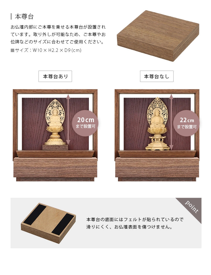ミニ仏壇 KAKOI  ウォールナット＆海老茶は取外し可能な本尊台が付属します。