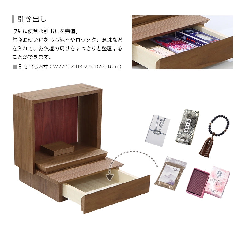 ミニ仏壇 KAKOI  ウォールナット＆海老茶は日頃お使いになる小物を収納できる引き出しが付いています。