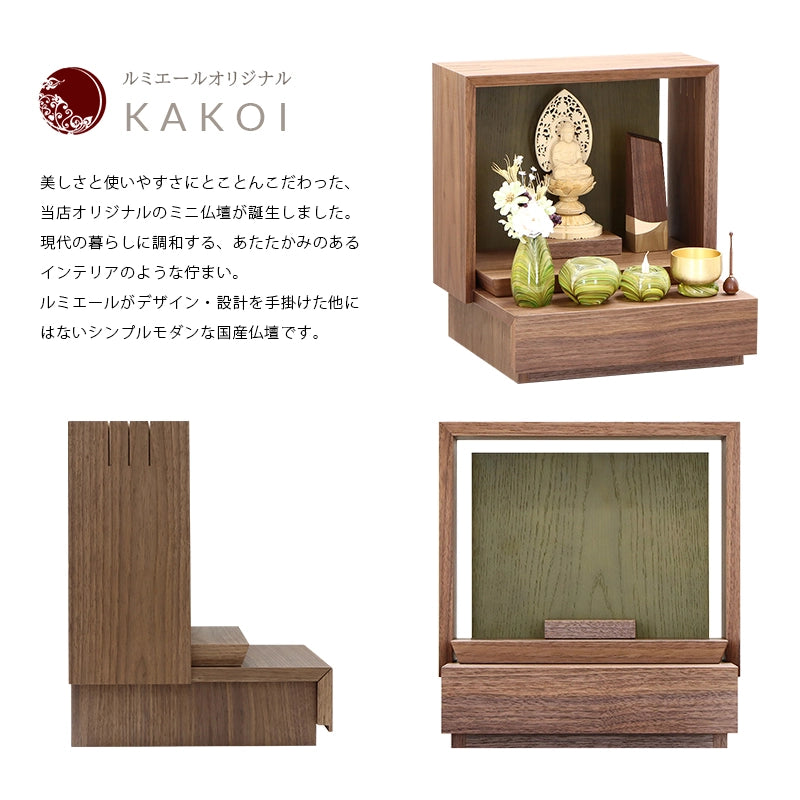 ミニ仏壇 KAKOI  ウォールナット＆老竹色の商品説明文と仏壇公正取引協議会に基づく品質表示