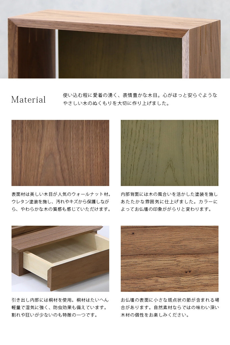 ミニ仏壇 KAKOI  ウォールナット＆老竹色は素材を活かした優しい木目が特徴です。