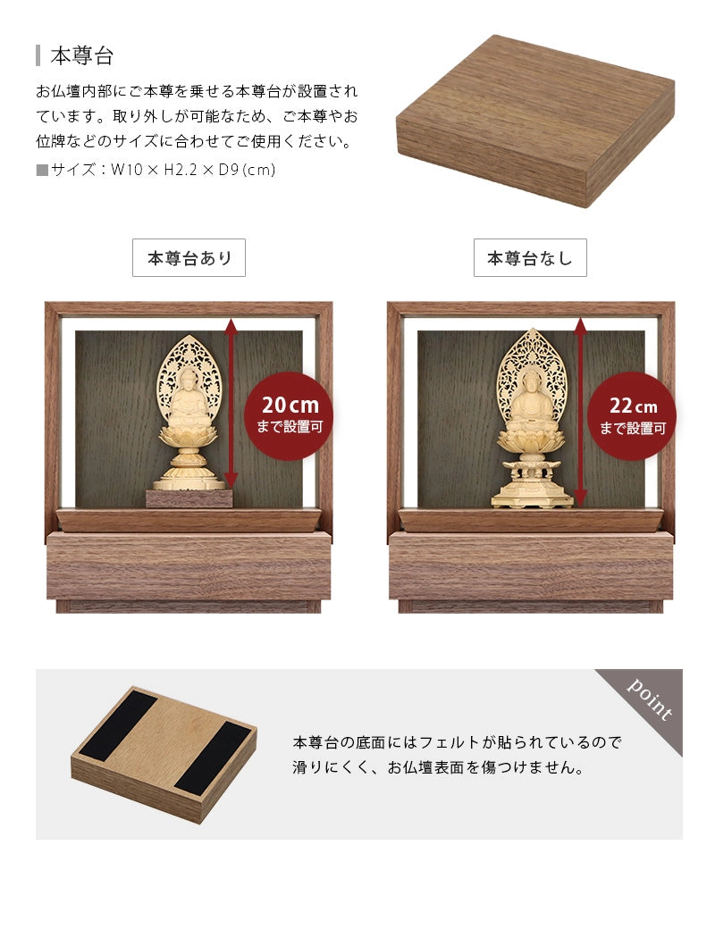 ミニ仏壇 KAKOI  ウォールナット＆老竹色は取外し可能な本尊台が付属します。