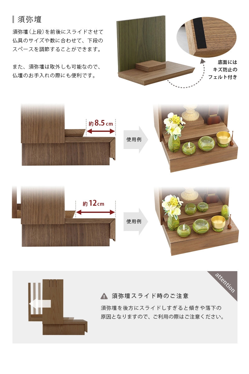 ミニ仏壇 KAKOI  ウォールナット＆老竹色は須弥壇をスライドさせて仏具のスペースを拡張することができます。