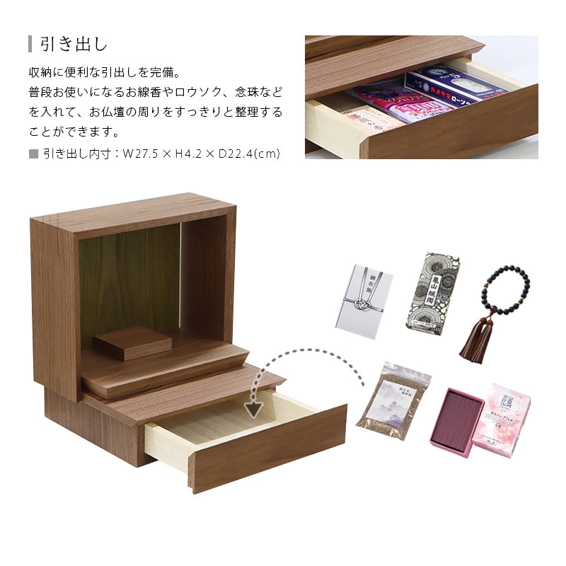 ミニ仏壇 KAKOI  ウォールナット＆老竹色は日頃お使いになる小物を収納できる引き出しが付いています。