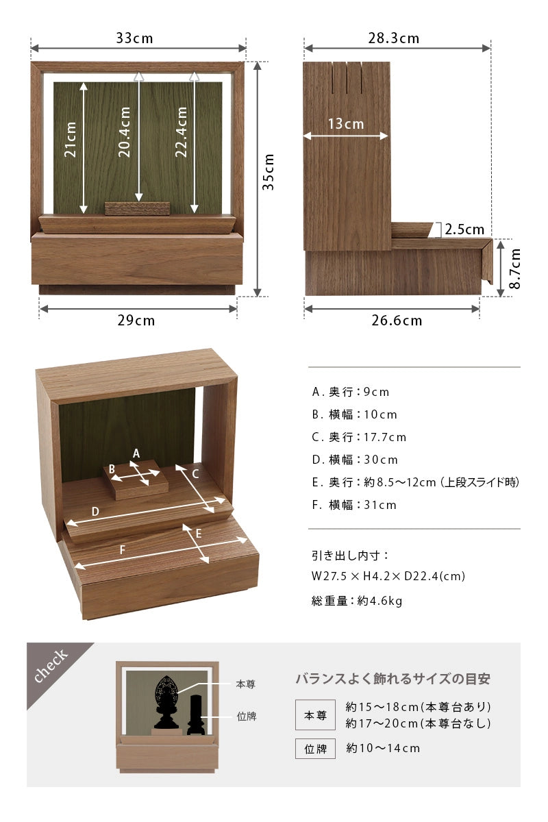 ミニ仏壇 KAKOI  ウォールナット＆老竹色の詳細サイズ・重さ・お位牌とのバランス説明