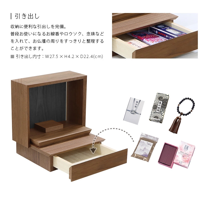 ミニ仏壇 KAKOI  ウォールナット＆墨黒色は日頃お使いになる小物を収納できる引き出しが付いています。