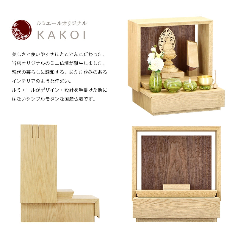 ミニ仏壇 KAKOI オーク×ウォールナットの商品説明文と仏壇公正取引協議会に基づく品質表示
