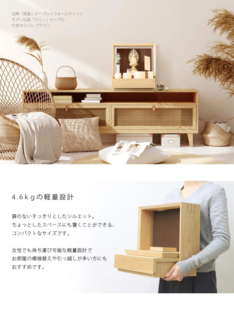 ミニ仏壇 KAKOI オーク×ウォールナットは軽量でコンパクトなサイズのため、お引越しや模様替えなどの移動も簡単です。