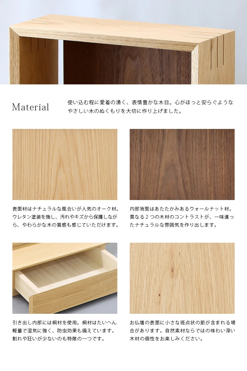 ミニ仏壇 KAKOI オーク×ウォールナットは素材を活かした優しい木目が特徴です。