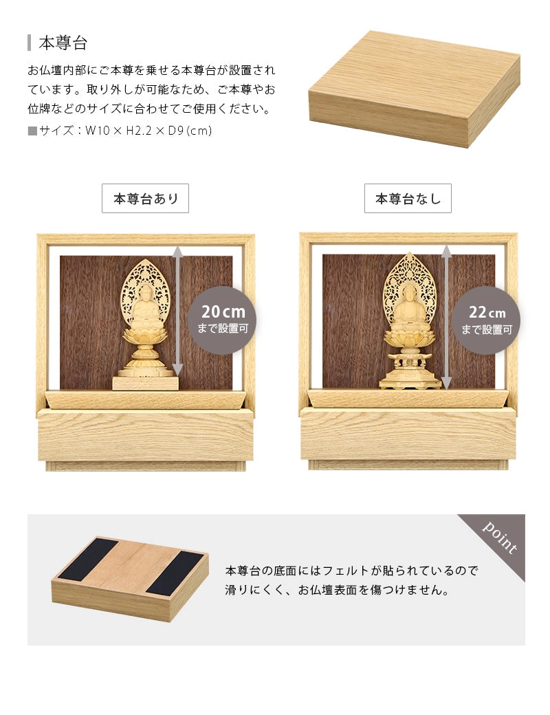 ミニ仏壇 KAKOI オーク×ウォールナットは取外し可能な本尊台が付属します。