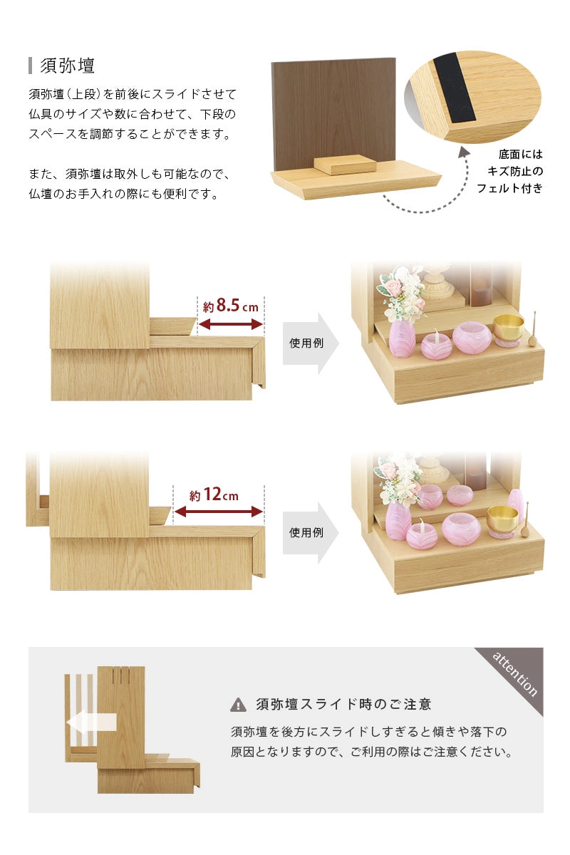 ミニ仏壇 KAKOI オーク×ウォールナットは須弥壇をスライドさせて仏具のスペースを拡張することができます。