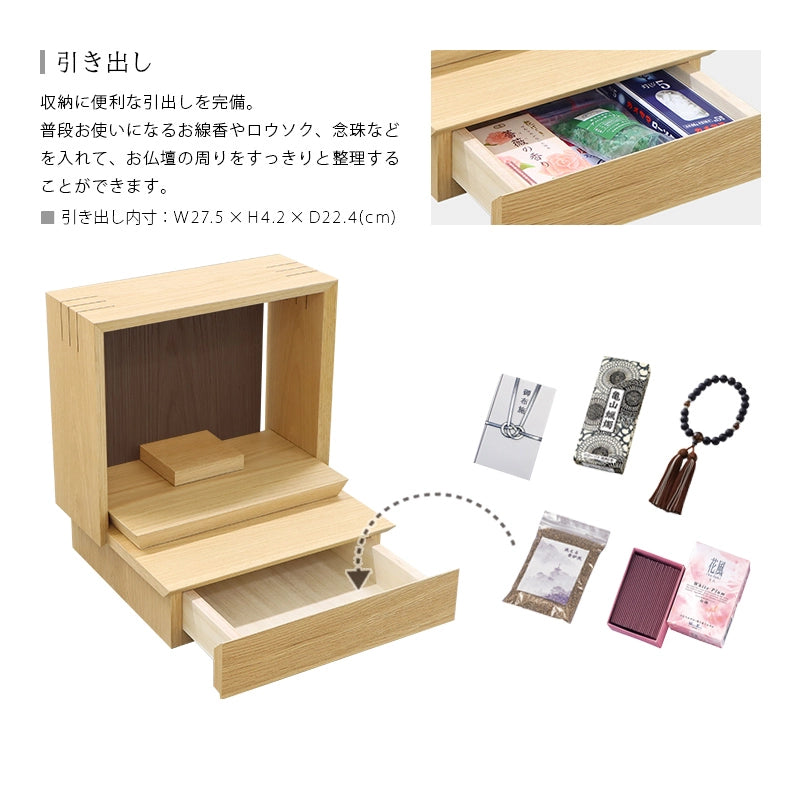 ミニ仏壇 KAKOI オーク×ウォールナットは日頃お使いになる小物を収納できる引き出しが付いています。