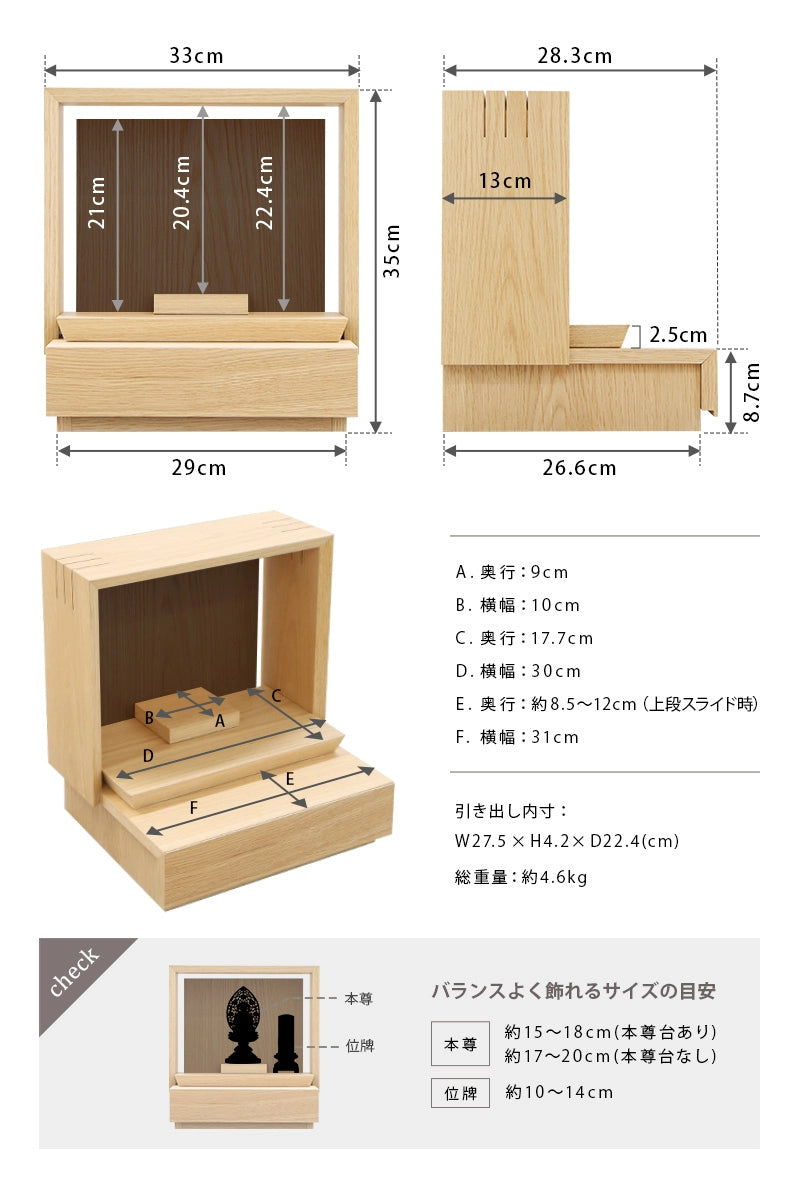 ミニ仏壇 KAKOI オーク×ウォールナットの詳細サイズ・重さ・お位牌とのバランス説明
