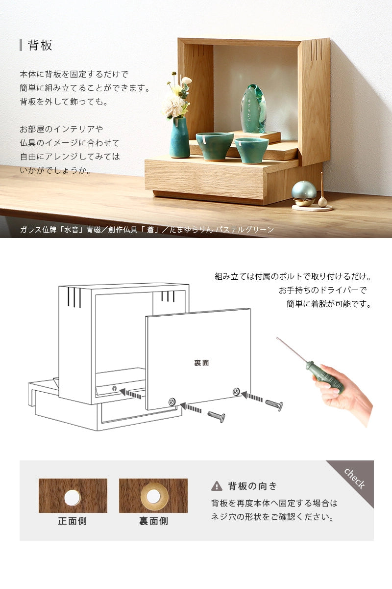 ミニ仏壇 KAKOI  ウォールナット＆墨黒色は日頃お使いになる小物を収納できる引き出しが付いています。