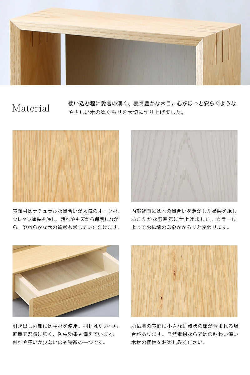 ミニ仏壇 KAKOI  オーク＆錫色は素材を活かした優しい木目が特徴です。