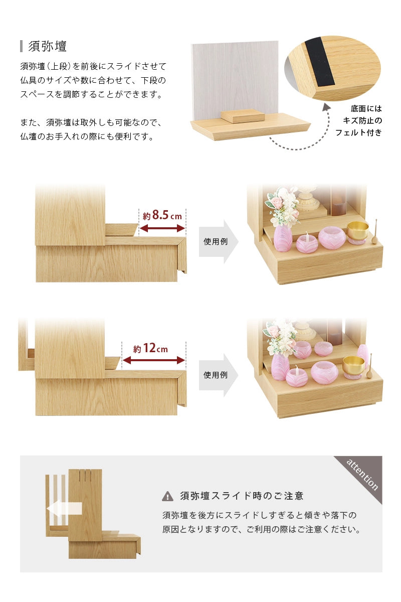 ミニ仏壇 KAKOI  オーク＆錫色は須弥壇をスライドさせて仏具のスペースを拡張することができます。