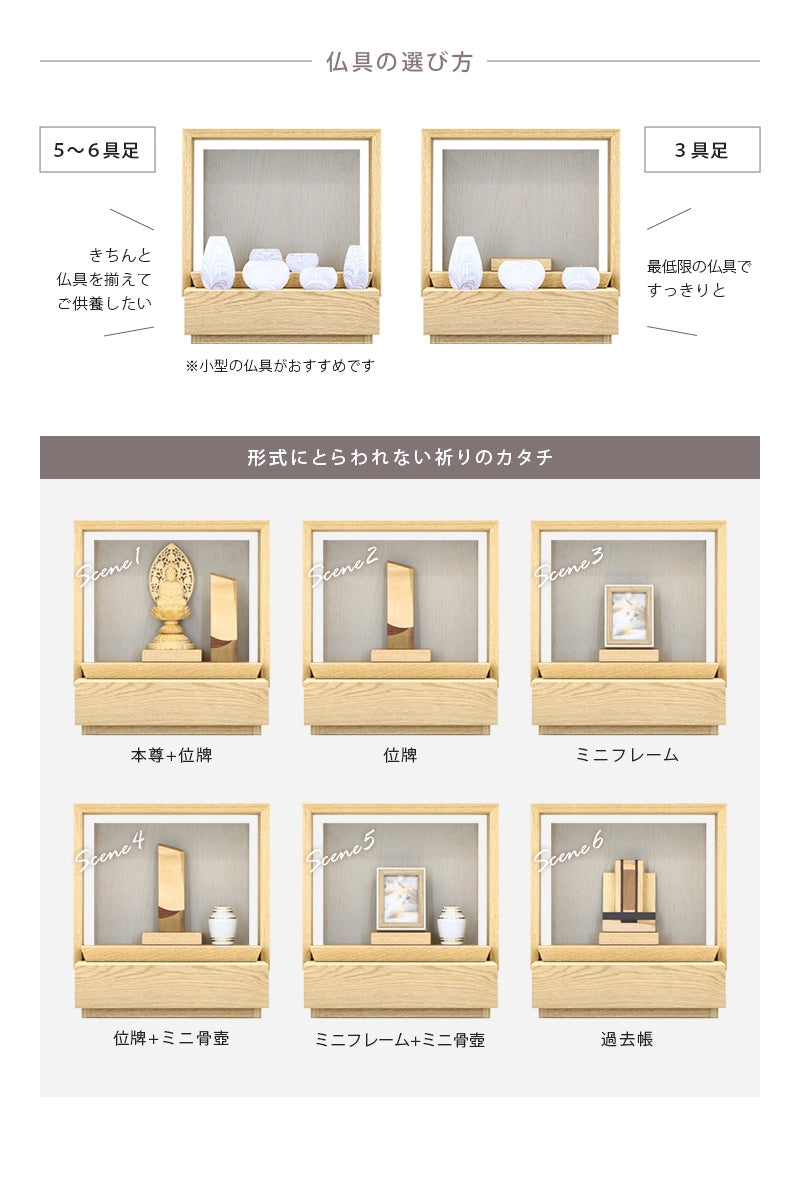 ミニ仏壇 KAKOI  オーク＆錫色の仏具は６具足でも３具足でも対応できます。