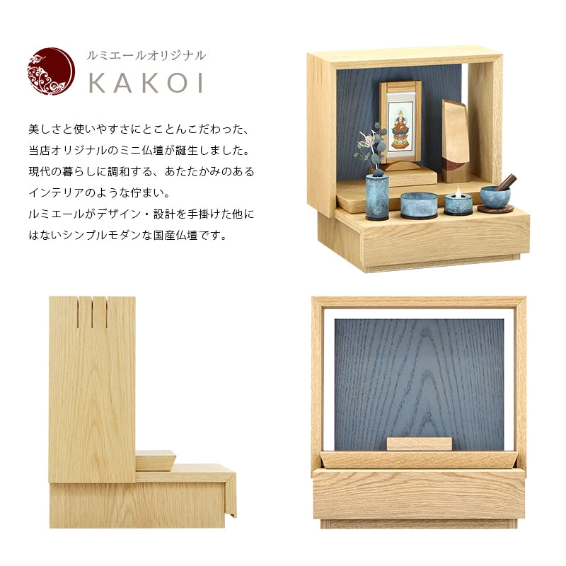 ミニ仏壇 KAKOI  オーク＆神代色の商品説明文と仏壇公正取引協議会に基づく品質表示