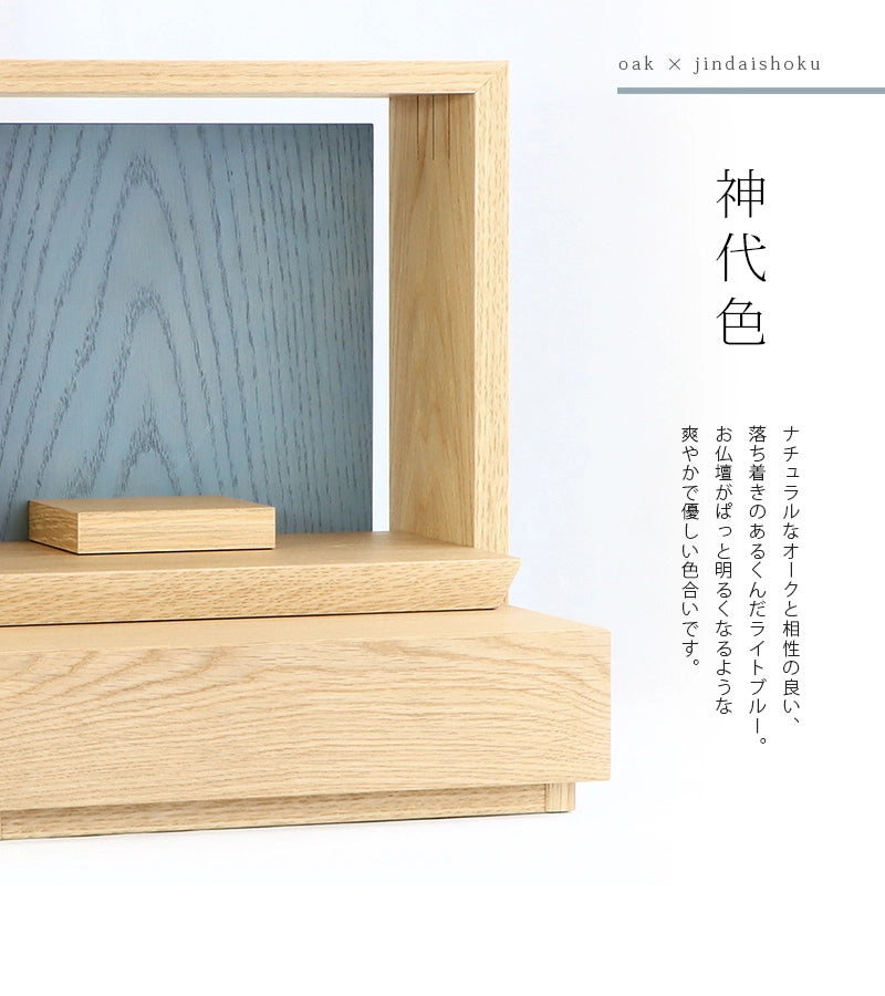ミニ仏壇 KAKOI  オーク＆神代色のカラー説明
