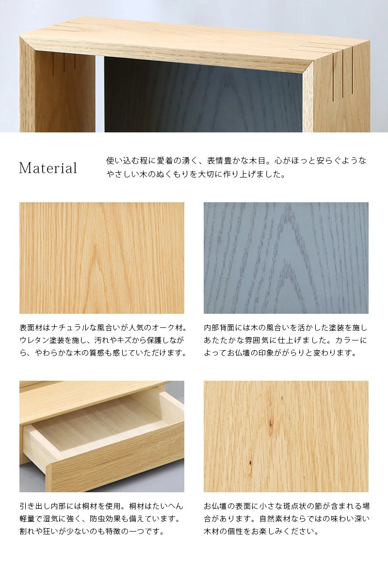 ミニ仏壇 KAKOI オーク×神代色 | お仏壇の通販 | インテリア仏壇 ミニ仏壇 KAKOI オーク×神代色 | お仏壇の通販 | インテリア仏壇