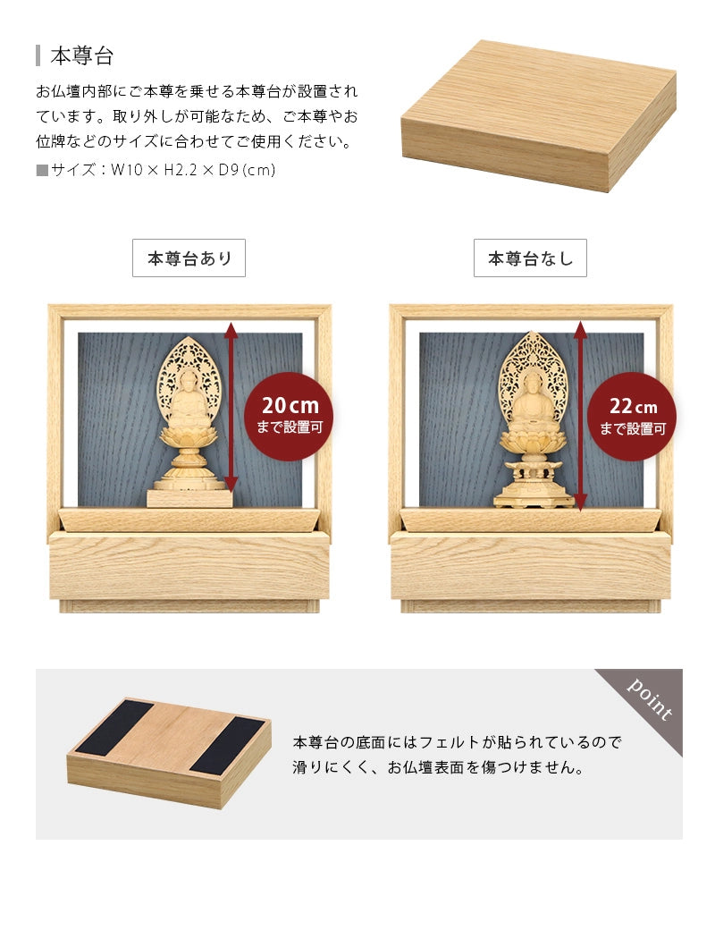 ミニ仏壇 KAKOI  オーク＆神代色は取外し可能な本尊台が付属します。