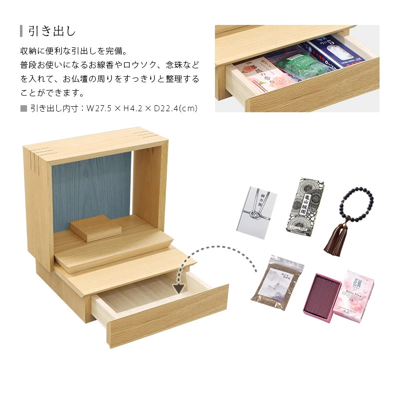 ミニ仏壇 KAKOI  オーク＆神代色は日頃お使いになる小物を収納できる引き出しが付いています。