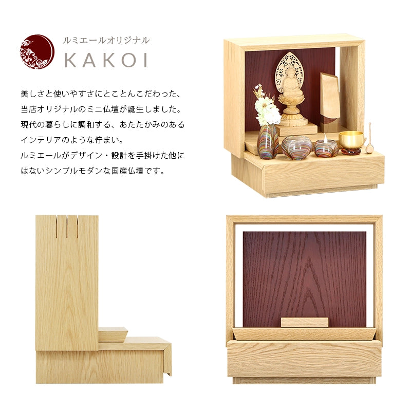 ミニ仏壇 KAKOI  オーク＆海老茶の商品説明文と仏壇公正取引協議会に基づく品質表示