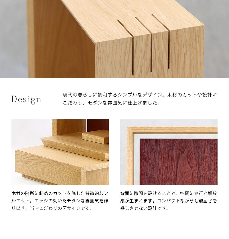 ミニ仏壇 KAKOI  オーク＆海老茶は現代の暮らしに調和するシンプルモダンなデザインに仕上げました。
