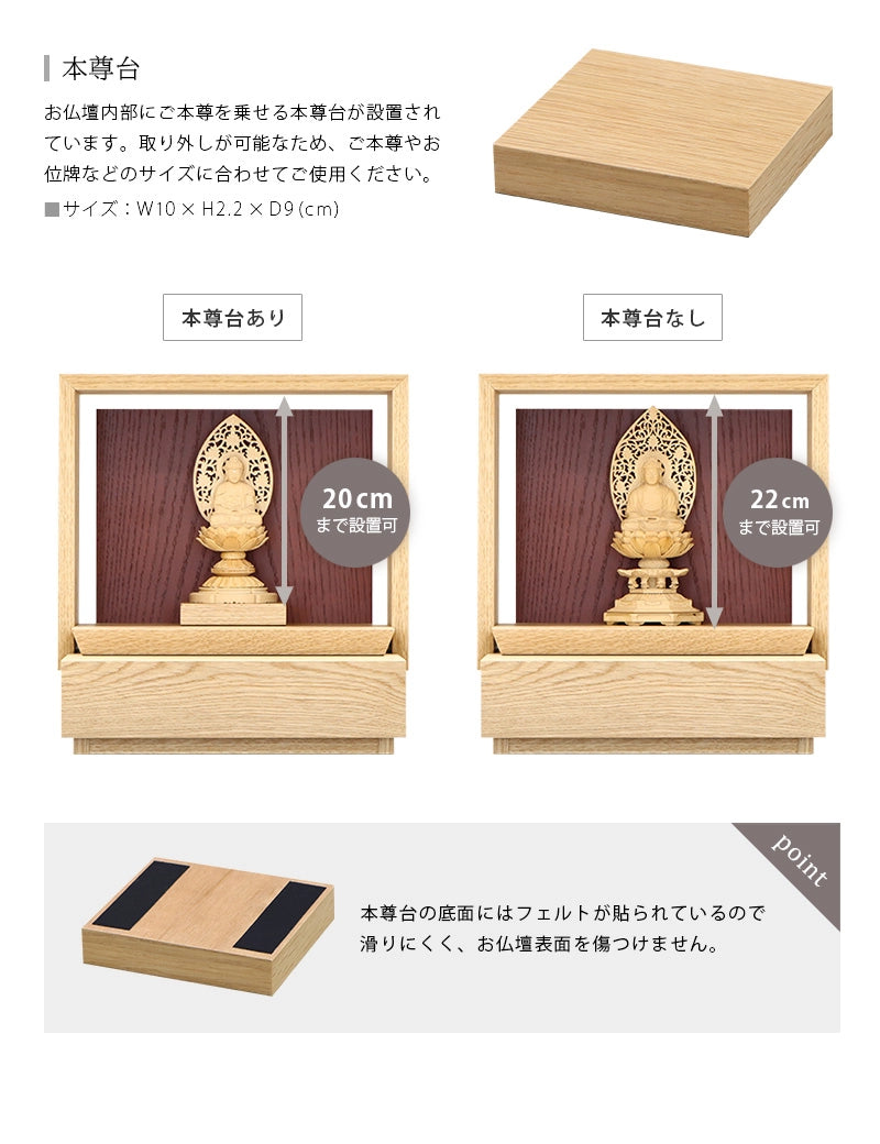 ミニ仏壇 KAKOI  オーク＆海老茶は取外し可能な本尊台が付属します。