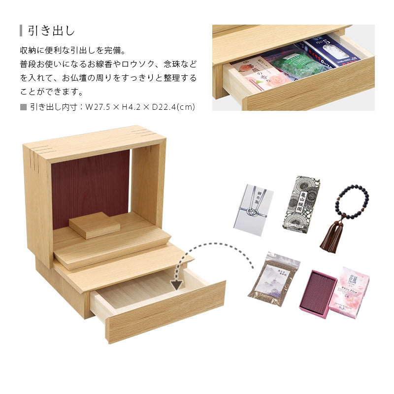 ミニ仏壇 KAKOI  オーク＆海老茶は日頃お使いになる小物を収納できる引き出しが付いています。