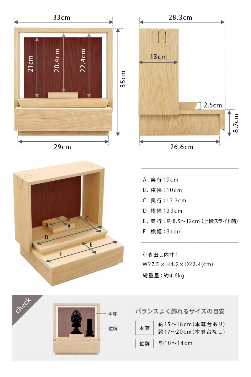 ミニ仏壇 KAKOI  オーク＆海老茶の詳細サイズ・重さ・お位牌とのバランス説明