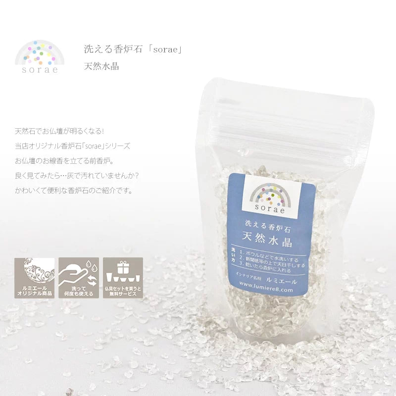 洗えて便利な香炉石「sorae」、洗って何度でもご使用いただけます。