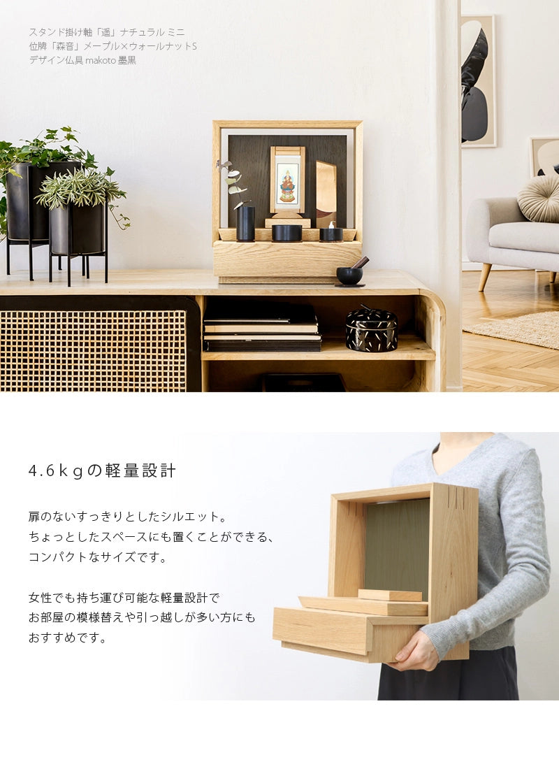 ミニ仏壇 KAKOI オーク×老竹色 | お仏壇の通販 | インテリア仏壇