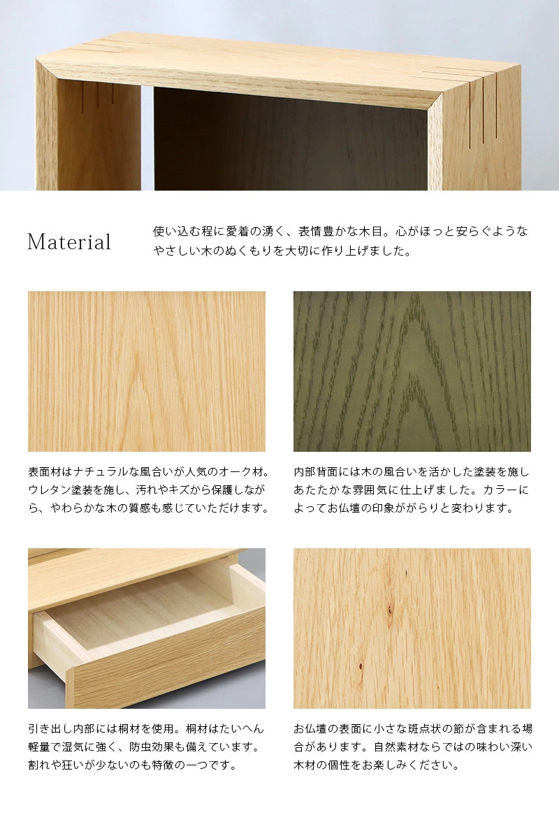 ミニ仏壇 KAKOI  オーク＆老竹色は素材を活かした優しい木目が特徴です。
