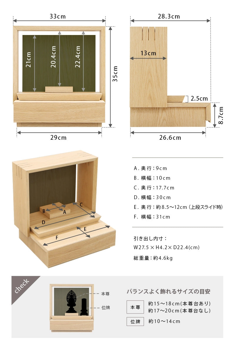 ミニ仏壇 KAKOI  オーク＆老竹色の詳細サイズ・重さ・お位牌とのバランス説明