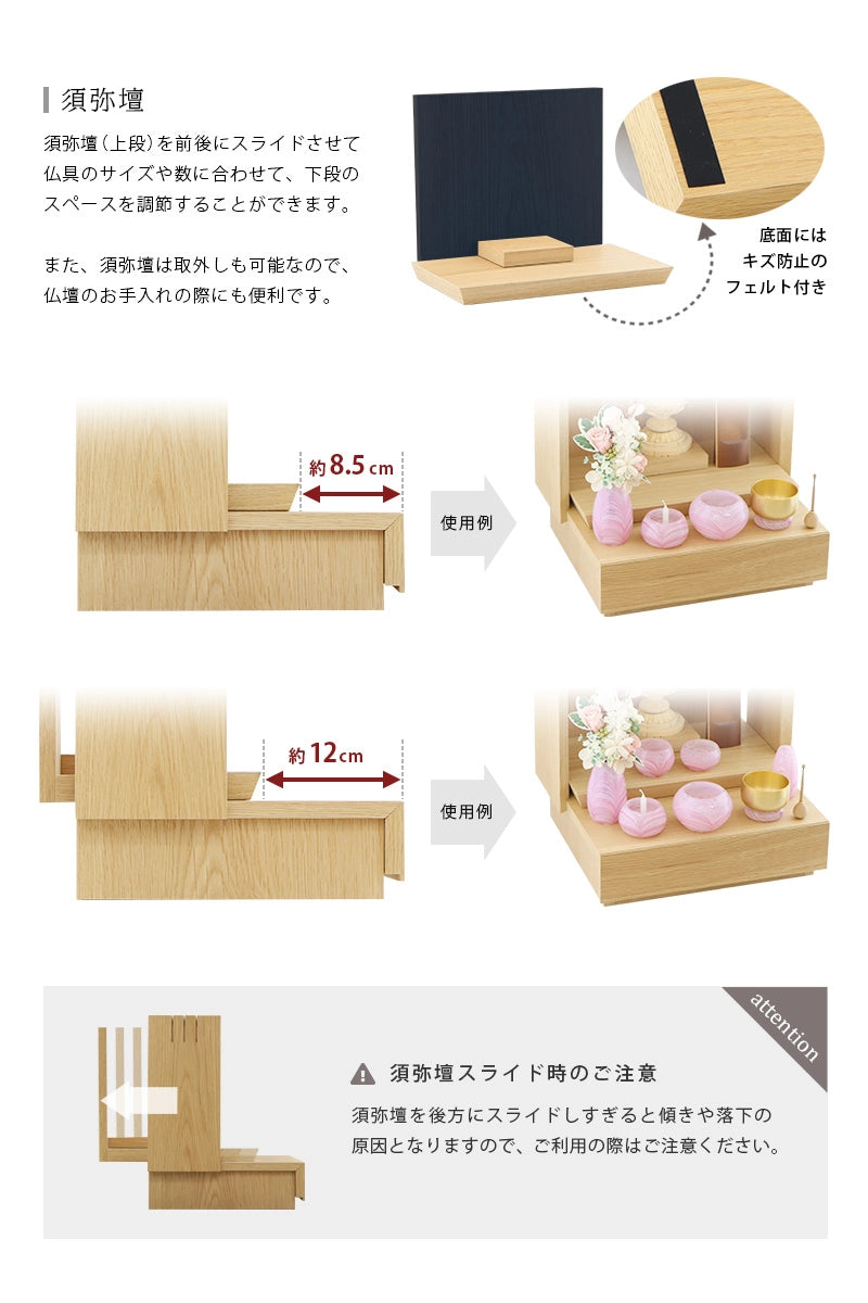 ミニ仏壇 KAKOI  オーク＆墨黒色は須弥壇をスライドさせて仏具のスペースを拡張することができます。