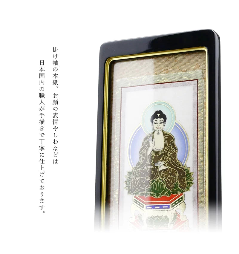 スタンド型掛け軸 京 黒色 小サイズ 【各宗派対応】 | 本尊・脇侍の